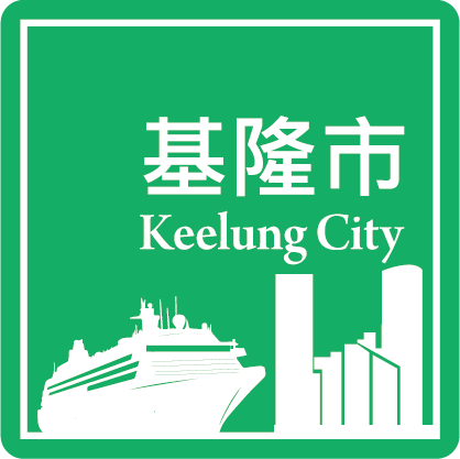 基隆市